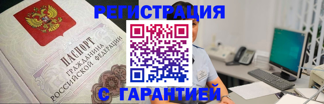 прописка для работы в Почепе