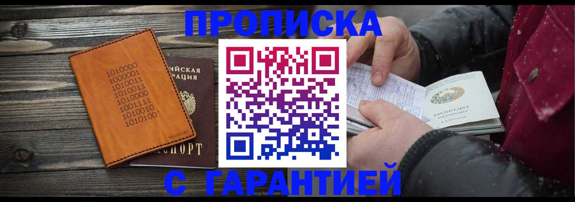 прописка 2025 в Почепе