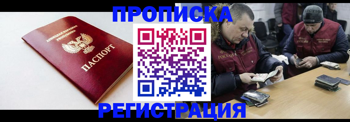 прописка для работы в Почепе