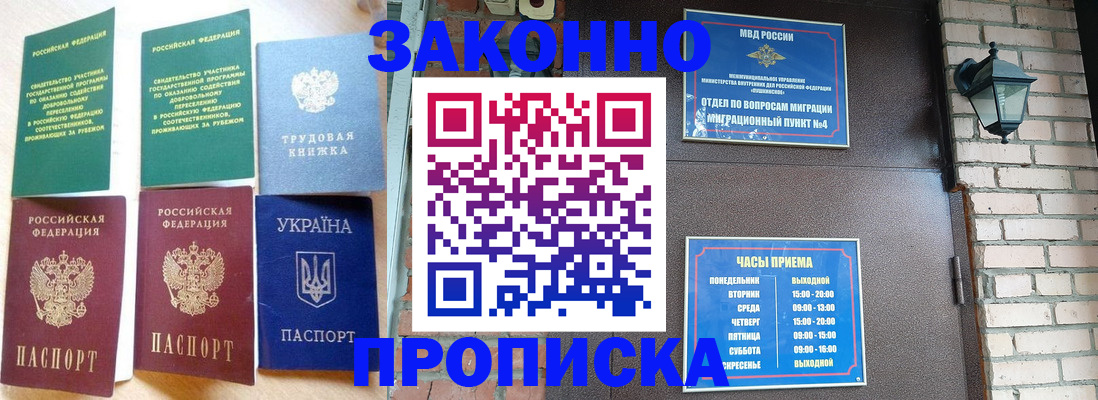 временная регистрация законно в Почепе