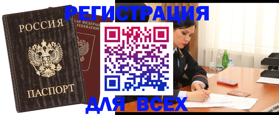 временная прописка в Почепе