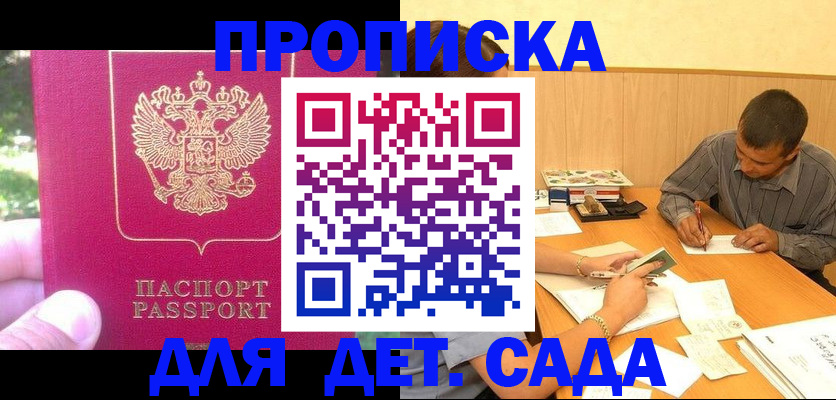 временная регистрация купить в Почепе