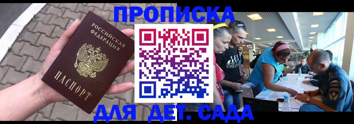 прописка в Почепе